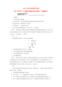 2017-2018学年高中生物-第1章-第1节-孟德尔的豌豆杂交实验(一)配套练习