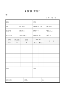 T031灌注桩混凝土浇筑记录