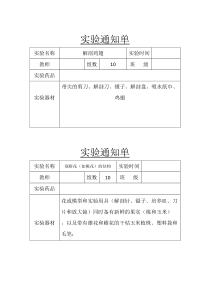 初中生物-七年级实验通知单-八年级实验通知单