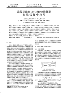 【电力期刊】遗传算法在UPFC的PID控制器参数优化中应用