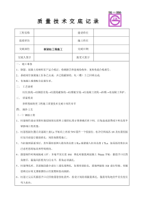 框架柱工程施工质量技术交底卡