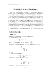 波浪荷载载各种工程中的确定