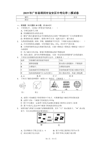 2019年广东省深圳市宝安区中考化学二模试卷