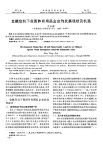 金融危机下我国体育用品企业的发展现状及机遇