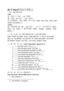 do-和-does的用法专项练习