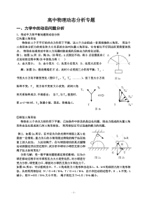 高中物理动态分析专题