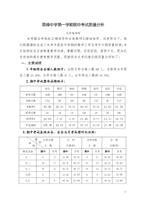 九年级期中考试班级质量分析