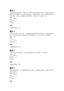 国家开放大学-国开-2019年春-法本-商法-形考任务二