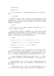 小学数学复习计划10篇