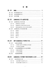 金融控股公司架构下证券业发展之分析