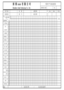 模具生产计划及进度表