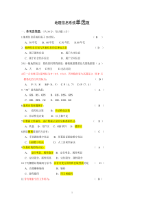 地理信息系统单选题(含答案)