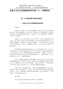 金鼎公司企业发展战略咨询全程(1)