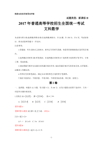 2017年全国卷2文科数学试题及参考谜底