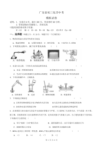 广东省初三化学中考模拟试卷(含答案)