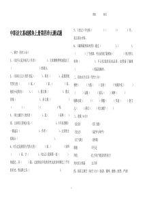 中职语文基础模块上册第四单元测试题