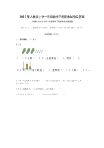 人教版小学一年级数学下册期末试卷及答案