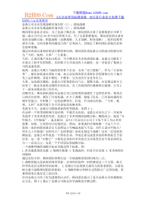 金鼎公司企业发展战略咨询全程（2）：澄清战略