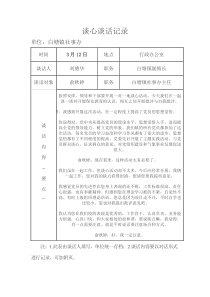 谈心谈话记录2讲解