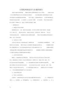 计算机网络技术专业调研报告文件