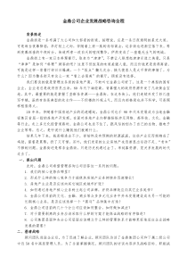 金鼎公司发展战略咨询