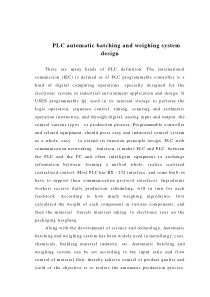 PLC-自动配料系统外文资料