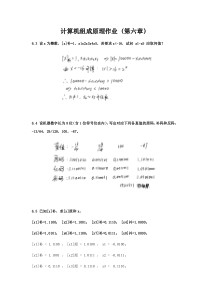 计算机组成原理-第6章作业