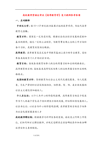 高校教师资格证考试