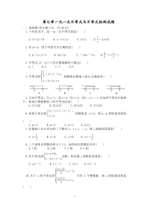 沪科版七年级数学下册第七章一元一次不等式与不等式组测试卷