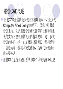 服装CAD-ET教案工具运用