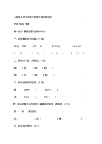 人教版小学三年级下册期中语文测试卷