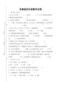 最新苏教版四年级下册数学期中试卷