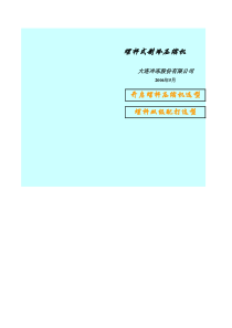 螺杆单级压缩选型计算(2008-5-28)