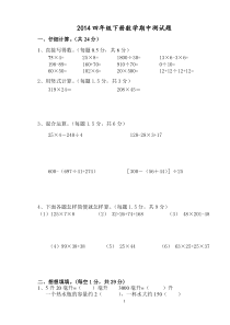 2014苏教版四年级下册数学期中试卷