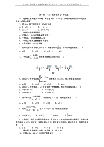 沪科版七年级数学下册单元测试题：第7章-一元一次不等式与不等式组