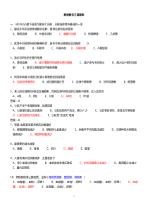 医学临床三基训练医师分册题库第四版word版