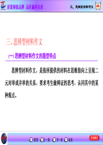 三、思辨型材料作文