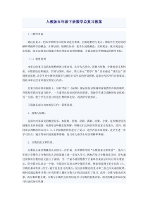 人教版五年级下册数学总复习教案