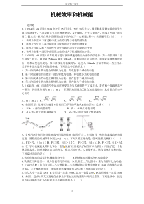 机械效率和机械能