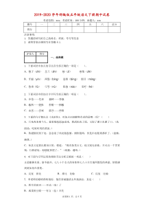 2019-2020学年部编版五年级下册期中易错题大闯关语文试卷(附答案)