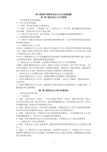 必修三文化生活第九课坚持中国特色社会主义文化发展道路