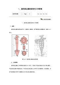 旋风除尘器的结构与工作原理