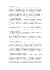 专业知识学习心得