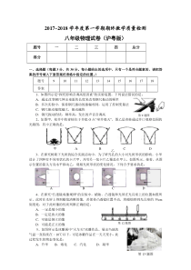 20172018第一学期八年级物理期末考试沪粤版试卷及答案