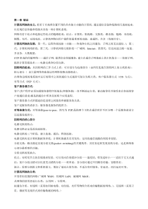 计算机网络资料整理