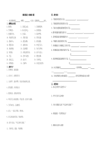 桃花源记基础知识练习