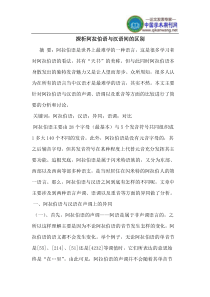 探析阿拉伯语与汉语间的区别