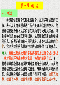 多传感器信息融合