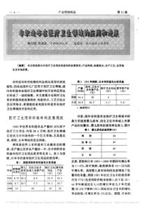 非织造布在医疗卫生领域的应用和进展