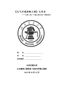 大气污染控制工程——烟囱高度设计剖析